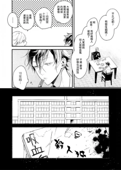 Page 47 of Kyuuketsuki wa Shinzou no Yume o Miru 14