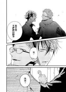 Page 61 of Kyuuketsuki wa Shinzou no Yume o Miru 14