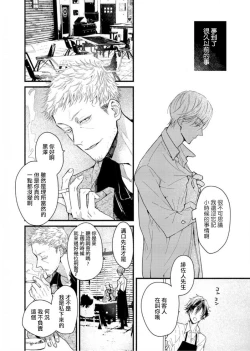 Page 68 of Kyuuketsuki wa Shinzou no Yume o Miru 14