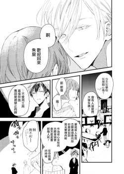 Page 7 of Kyuuketsuki wa Shinzou no Yume o Miru 14