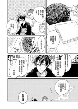 Page 80 of Kyuuketsuki wa Shinzou no Yume o Miru 14