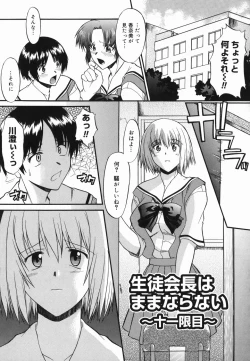 Page 107 of Shinro Shidou