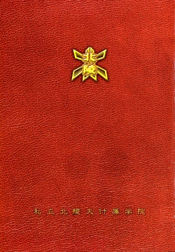 Page 5 of Shinro Shidou