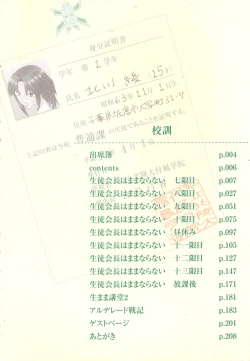 Page 8 of Shinro Shidou