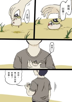 Page 3 of すべてをてにいれたまりちゃ（Chinese）