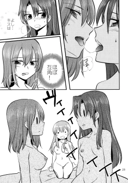 Page 24 of ZuiSuzuSen LoveHo e Iku.