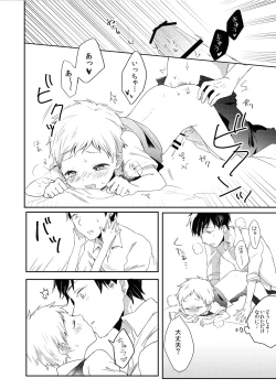 Page 14 of Datte Suki Nanda Mon.