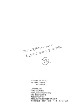 Page 4 of Datte Suki Nanda Mon.