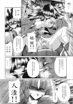 Page 38 of Reigoku Seitokai San