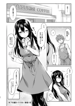 Page 23 of Toshishita senpai kara no amai yuuwaku