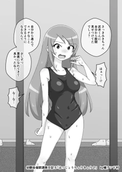 Page 502 of Osananajimi Saimin Choukyou Nikki