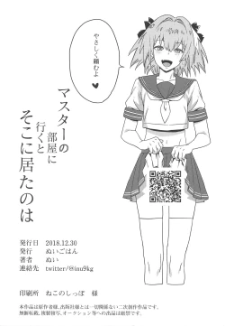 Page 2 of Master no Heya ni Iku to Soko ni Ita no wa