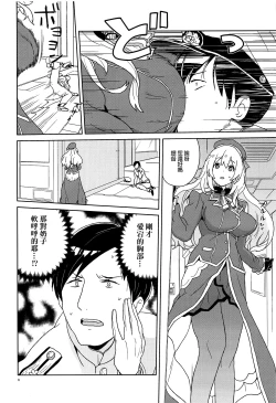 Page 5 of Oshiete Atago-san