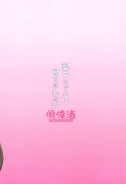 Page 18 of Riko-chan wa Kotowari Kirenai