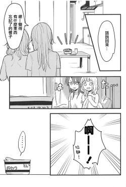 Page 20 of 3-pun Tattara Meshiagare