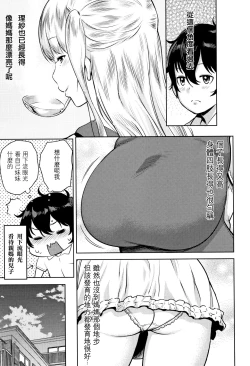 Page 110 of Chou One x Pako³