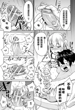 Page 118 of Chou One x Pako³