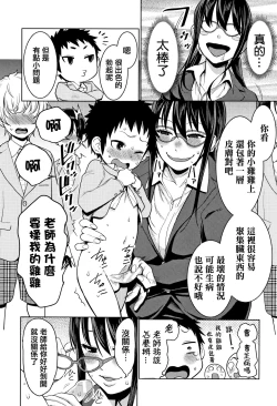 Page 141 of Chou One x Pako³