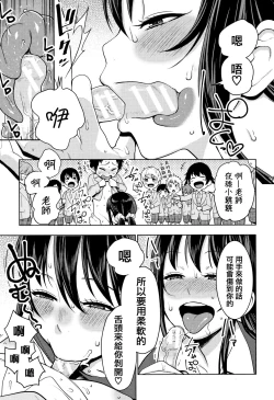 Page 142 of Chou One x Pako³