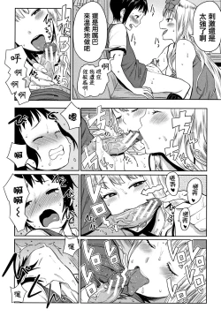 Page 179 of Chou One x Pako³