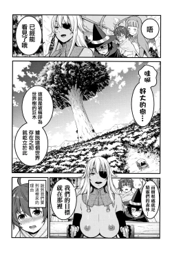 Page 197 of Chou One x Pako³