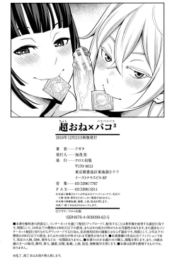 Page 227 of Chou One x Pako³