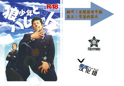 Download Ookami Shounen to Hamu no Hito | Hamu and the Boy Who Cried Wolf