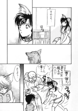 Page 8 of Chanigo 2 Shiawase no Shippo