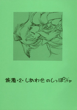 (C65) [O-type Earthly Desires Submarine (NAGO.K)] Chanigo 2 Shiawase no Shippo (Meitantei Conan)