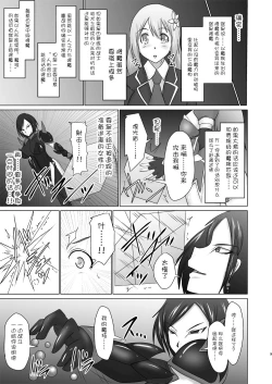 Page 8 of Raygis Valicess Elsain "Hajigyaku no Reigokutou"