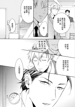 Page 10 of Dekiru Joushi no Nagusamekata 13