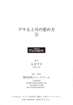 Page 110 of Dekiru Joushi no Nagusamekata 13