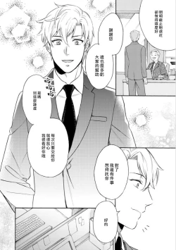 Page 4 of Dekiru Joushi no Nagusamekata 13