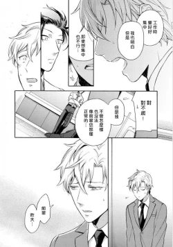 Page 54 of Dekiru Joushi no Nagusamekata 13