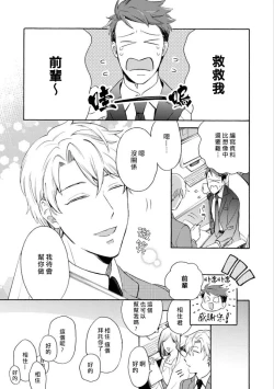 Page 5 of Dekiru Joushi no Nagusamekata 13