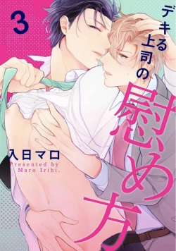 Page 71 of Dekiru Joushi no Nagusamekata 13