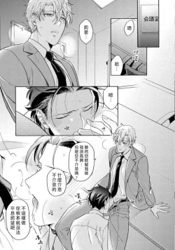 Page 74 of Dekiru Joushi no Nagusamekata 13