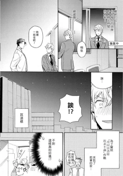 Page 79 of Dekiru Joushi no Nagusamekata 13