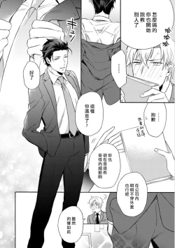 Page 8 of Dekiru Joushi no Nagusamekata 13