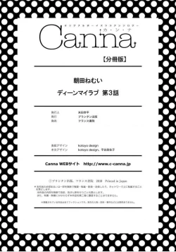 Page 101 of Dean My Love Ch. 1-4