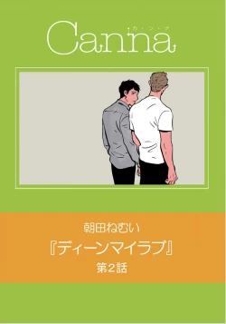 Page 33 of Dean My Love Ch. 1-4