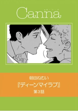 Page 67 of Dean My Love Ch. 1-4