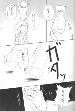 Page 2 of Pure na dake ja, Irarenai!