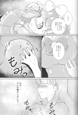 Page 8 of Pure na dake ja, Irarenai!