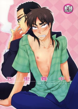 Page 1 of Gorimuchuu!