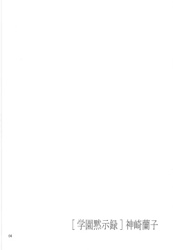 Page 3 of Kanzaki Ranko