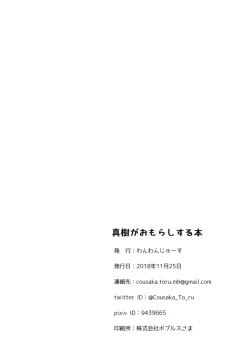 Page 22 of Maki ga Omorashi suru Hon