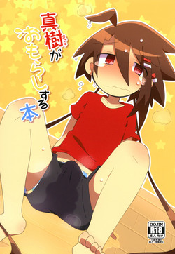 [Wanwan Juice (Cousaka Toru)] Maki ga Omorashi suru Hon [Digital]