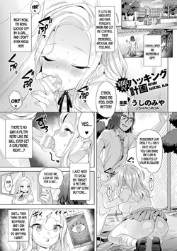 [Ushinomiya] Netore! Hacking Keikaku | Netore Hacking Plan (Bessatsu COMIC Unreal Bishoujo Hacking ~Hatsujou Sasetari Ayatsuttari Hyoui Nyotaika Shitari!?~ Vol. 1) [English] [desudesu] [Digital]