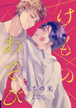 Page 159 of Kemono Asobi | 禽獸遊戲 Ch. 1-5